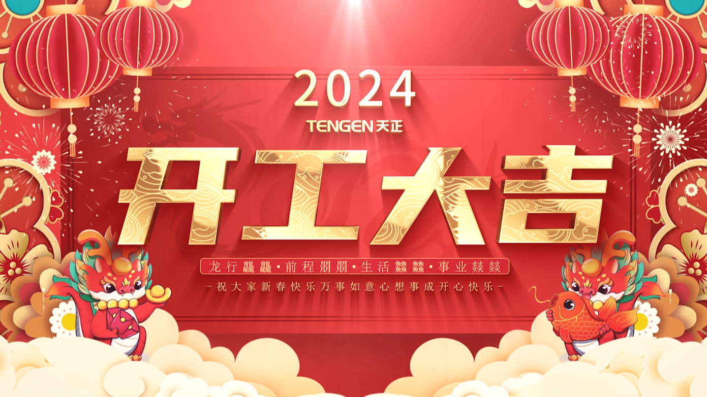 逐浪前行，勇立潮头！米乐M6官网三大园区开工活动圆满举行，福利满满！