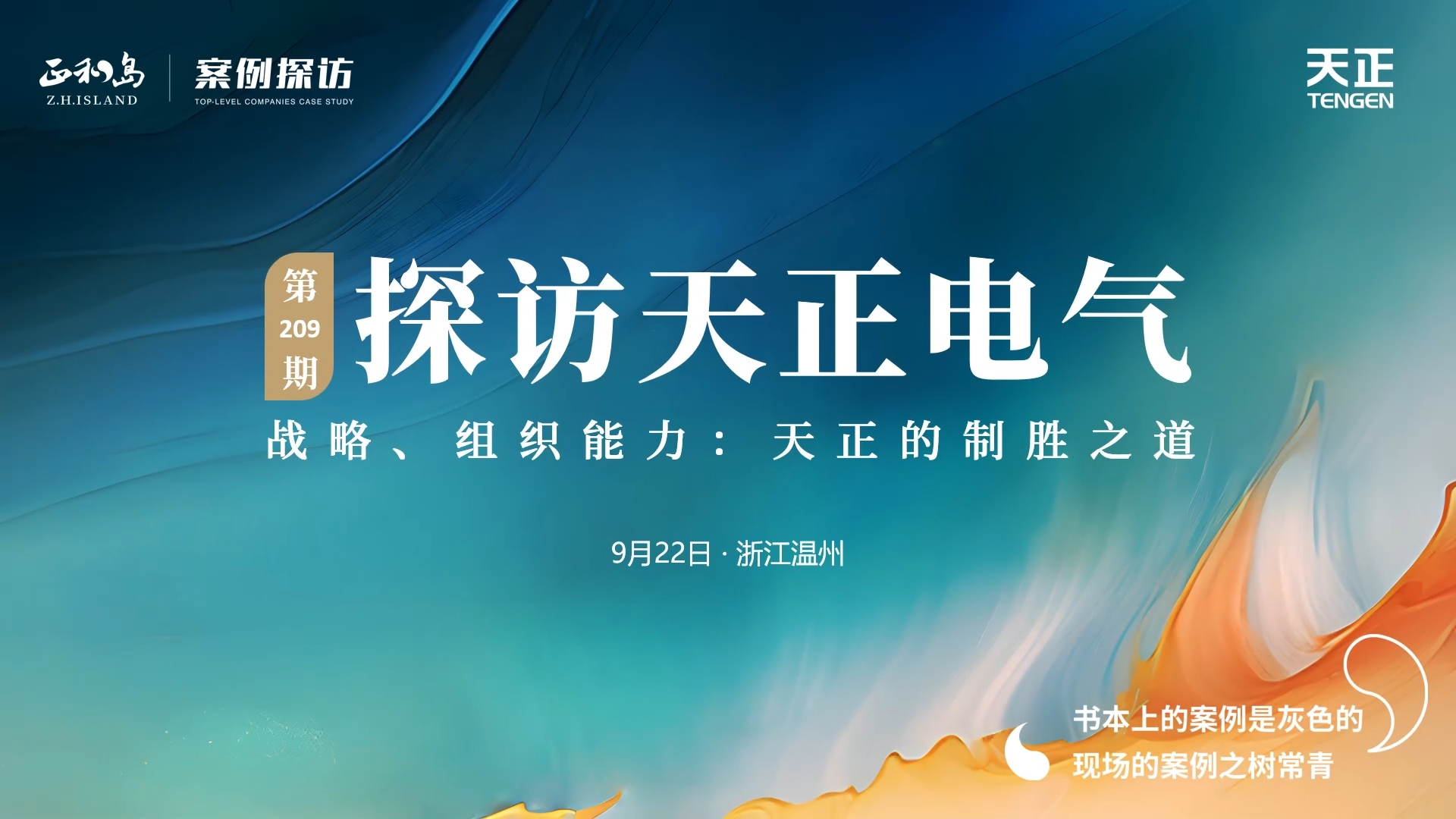 正和岛走进米乐M6官网，探访制胜之道