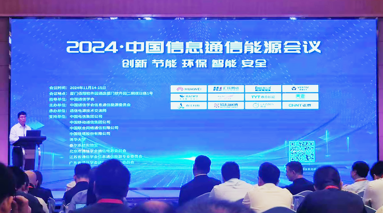 米乐M6官网方案闪耀2024中国通信能源大会