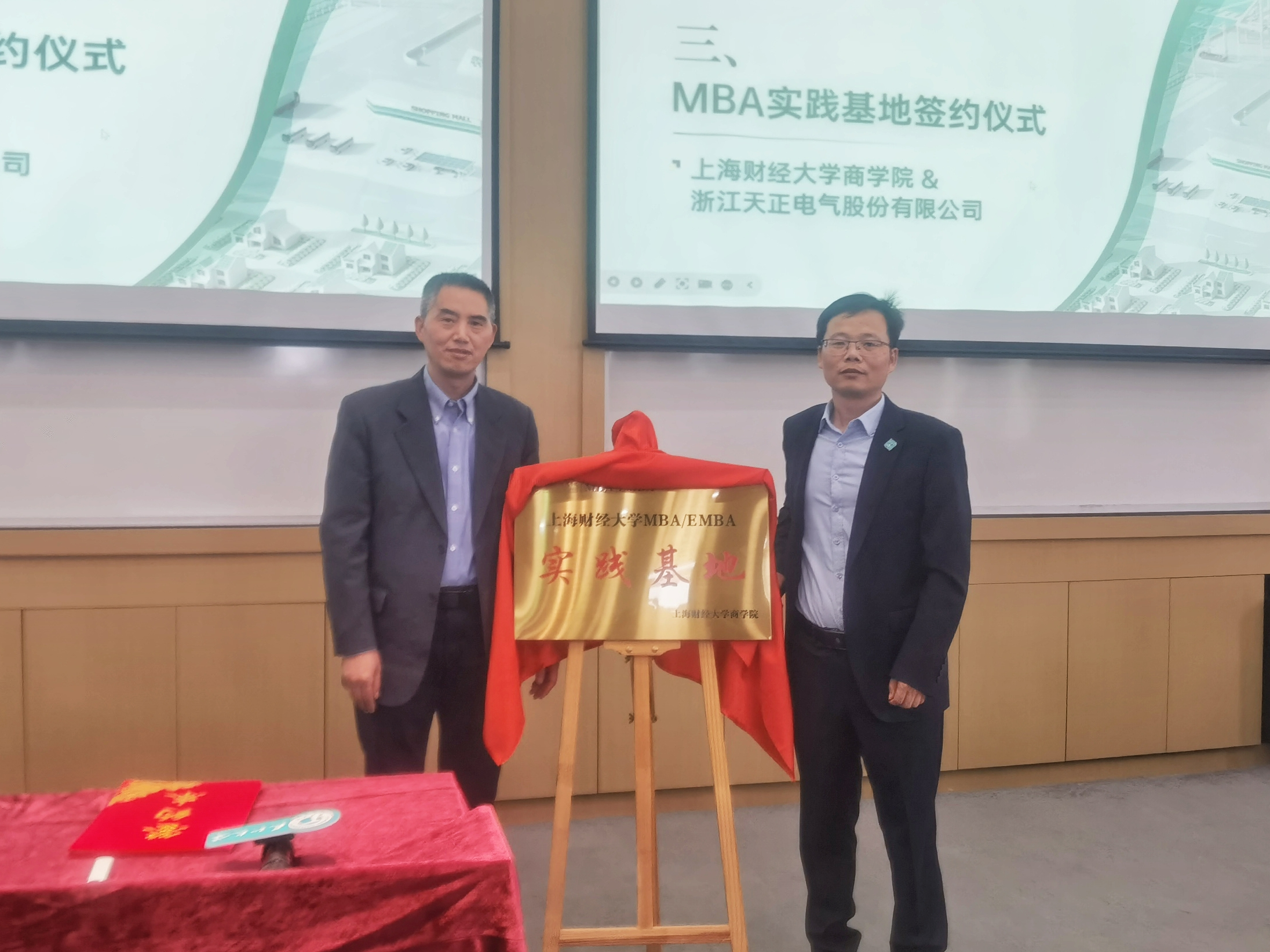 校企合作丨米乐M6官网&上财商学院MBA实践基地揭牌